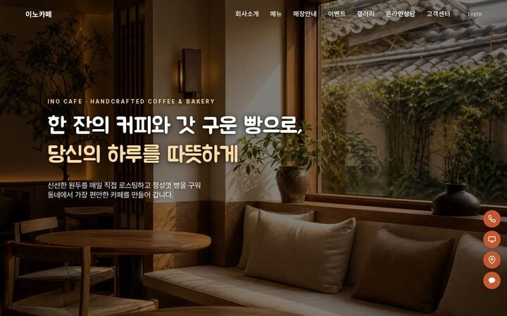 이노카페 미리보기