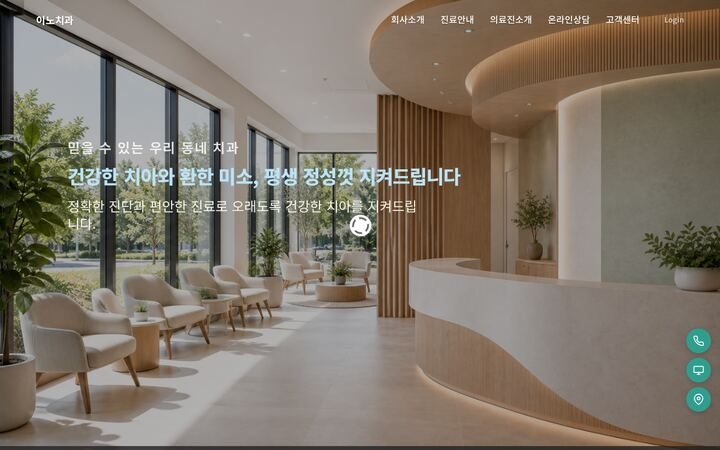 이노치과 미리보기