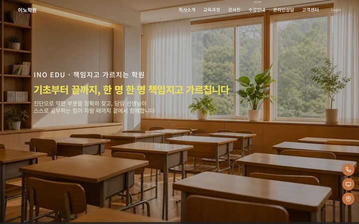 이노학원 미리보기