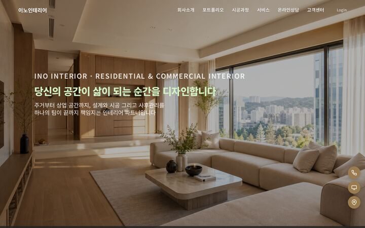 이노인테리어 미리보기